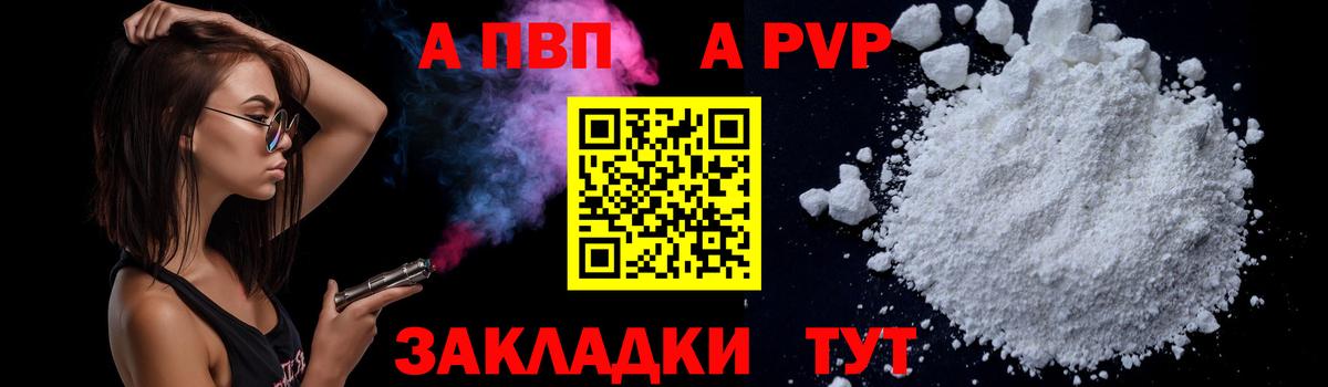 A-PVP кристаллы Борзя
