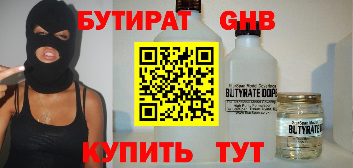 Бутират  Вход с VPN  Борзя  Бутират оксана 
