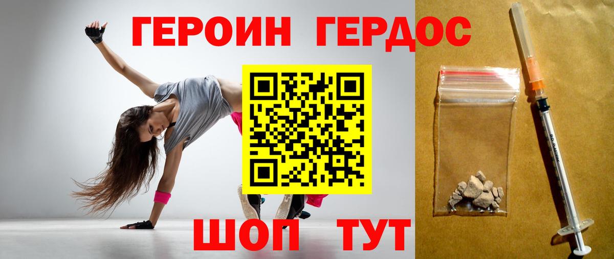 ГЕРОИН VHQ Борзя
