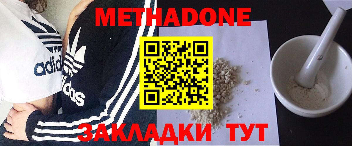 Метадон methadone Борзя