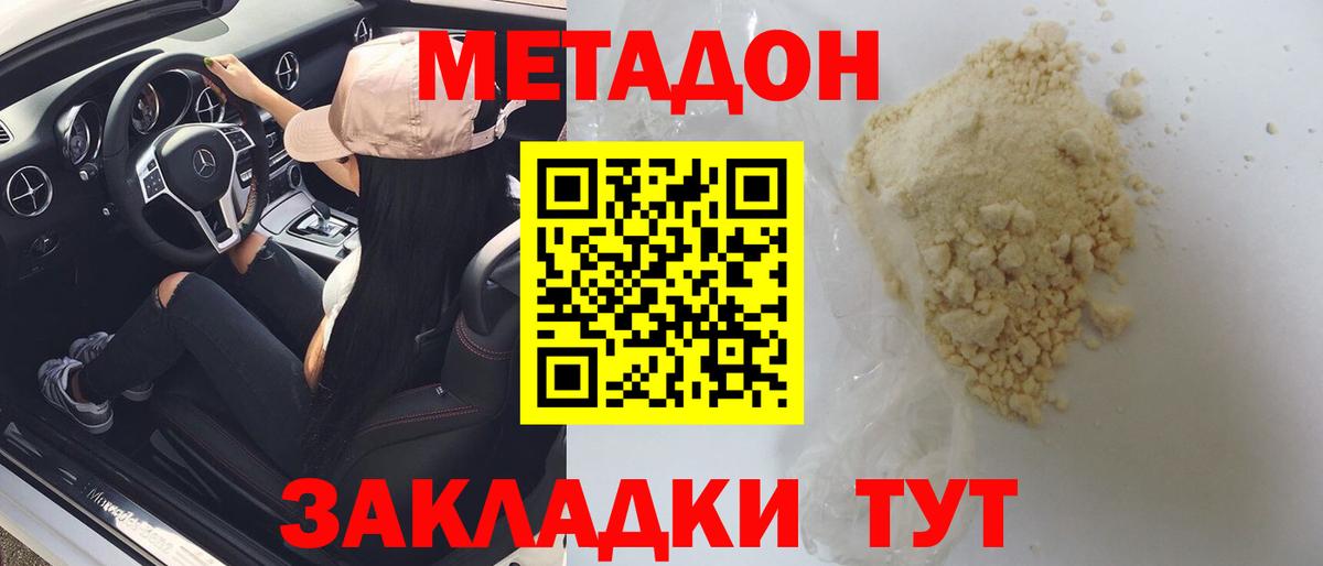 Метадон кристалл  МЕТАДОН methadone  Борзя  Вход с VPN 